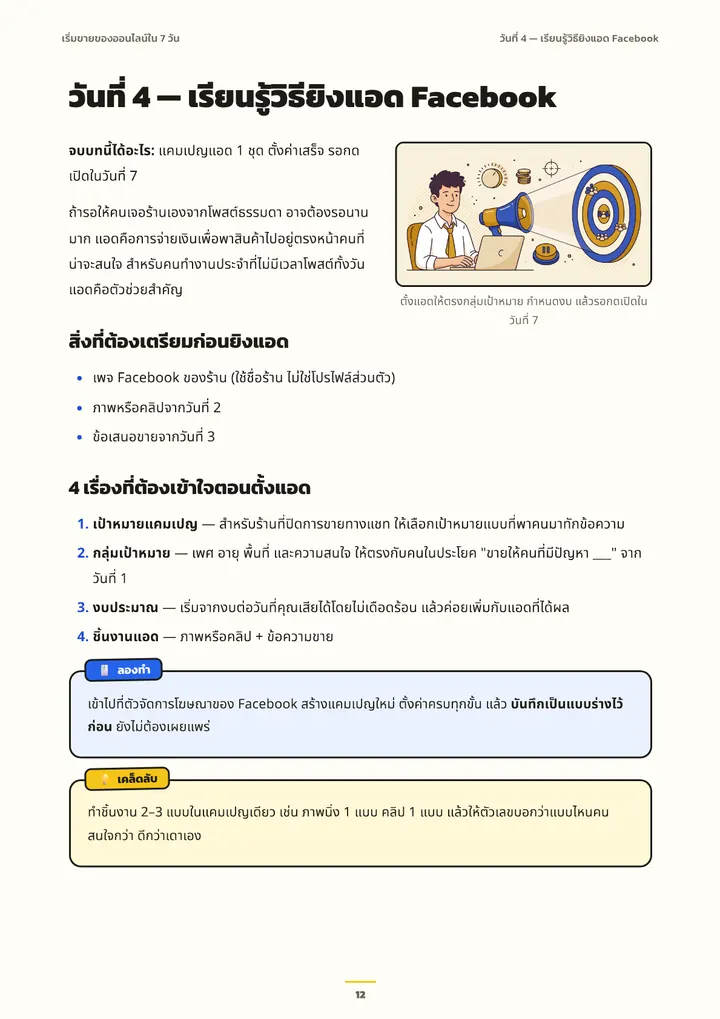 หน้า 12