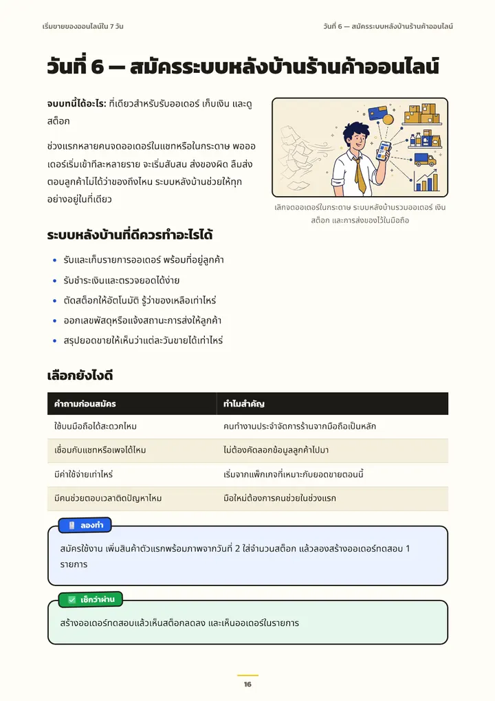 หน้า 16