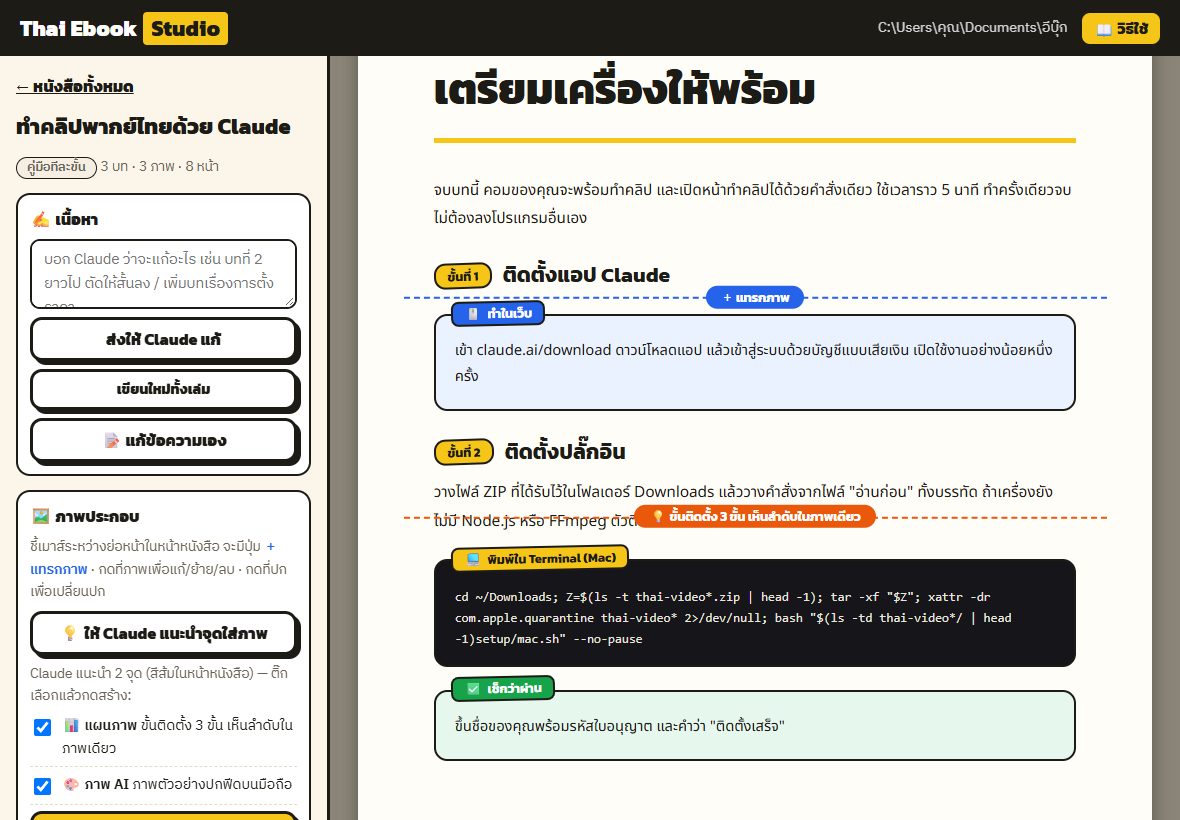 หน้าทำอีบุ๊ก เครื่องมือด้านซ้าย หน้าหนังสือด้านขวา